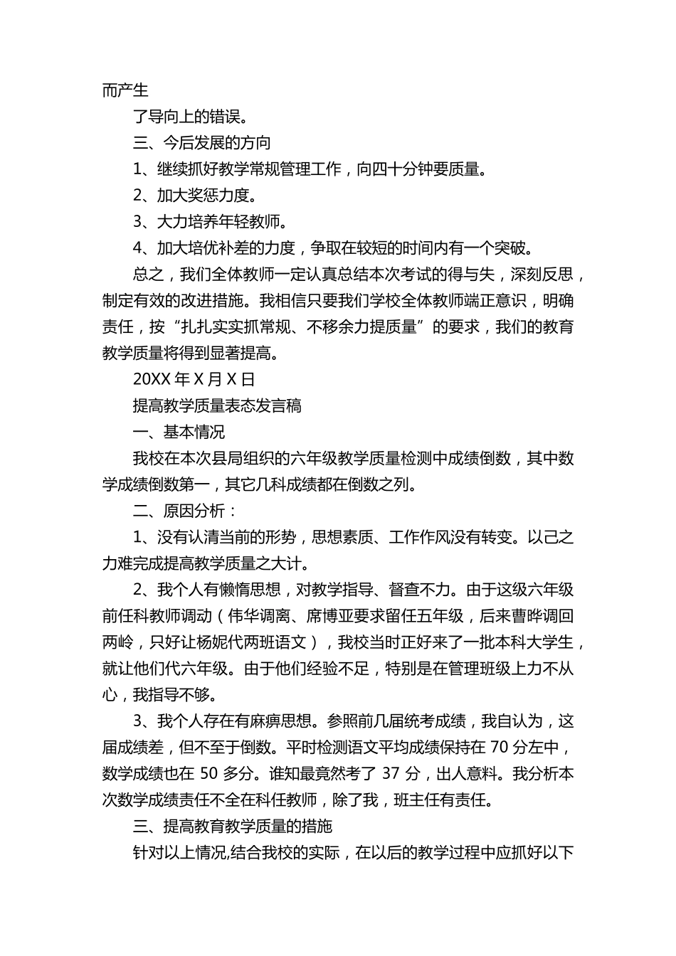 教学质量落后校长表态性发言_第2页