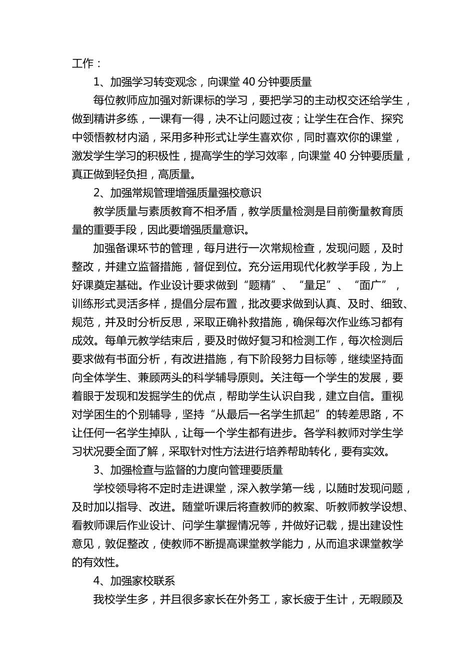 教学质量落后校长表态性发言_第3页