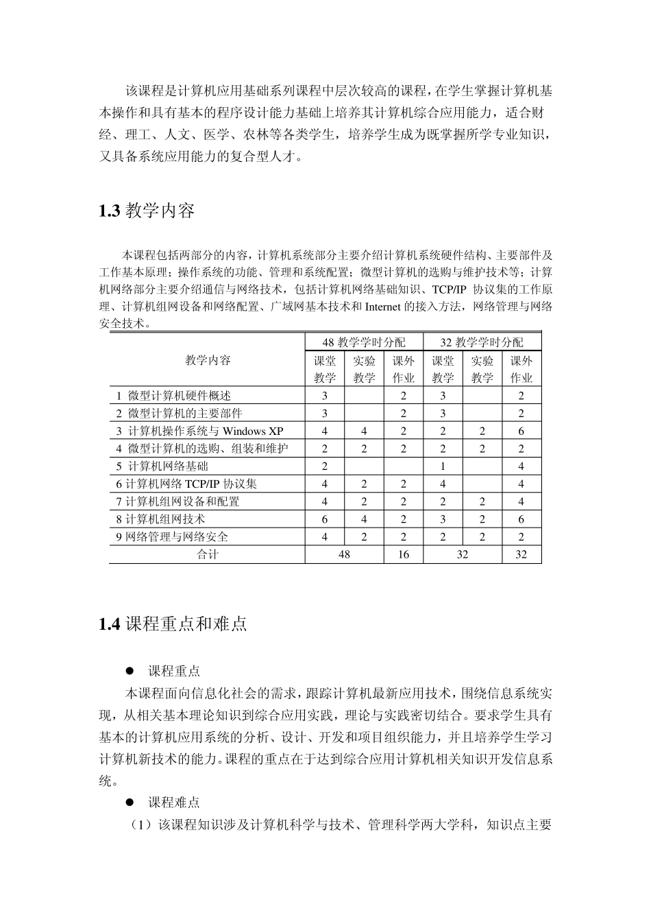 教学资源内容计算机系统与网络_第2页