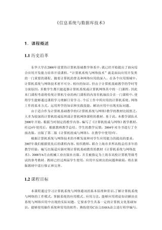 教学资源内容计算机系统与网络