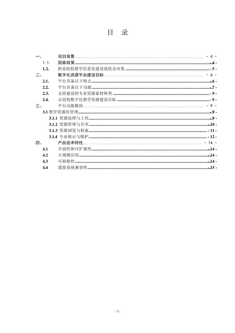 教学资源库及网络教学平台_第3页