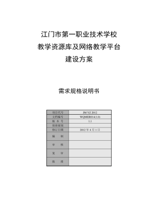 教学资源库及网络教学平台