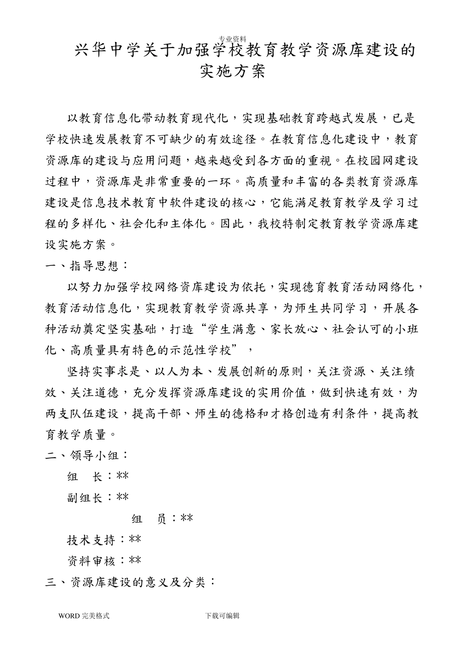 教学资源库建设及管理实施方案_第1页