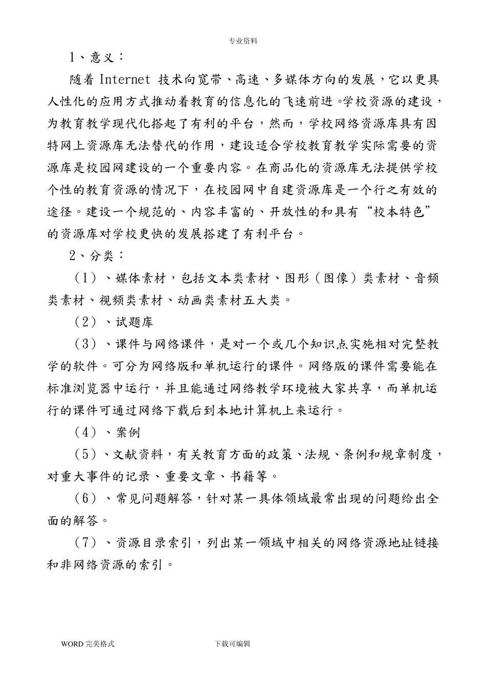 教学资源库建设及管理实施方案_第2页