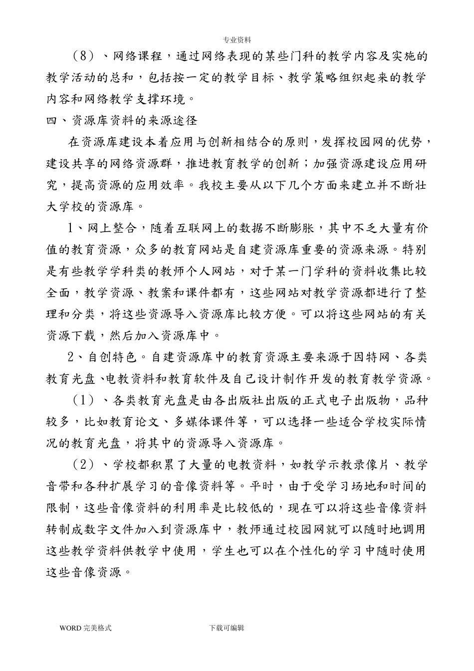 教学资源库建设及管理实施方案_第3页