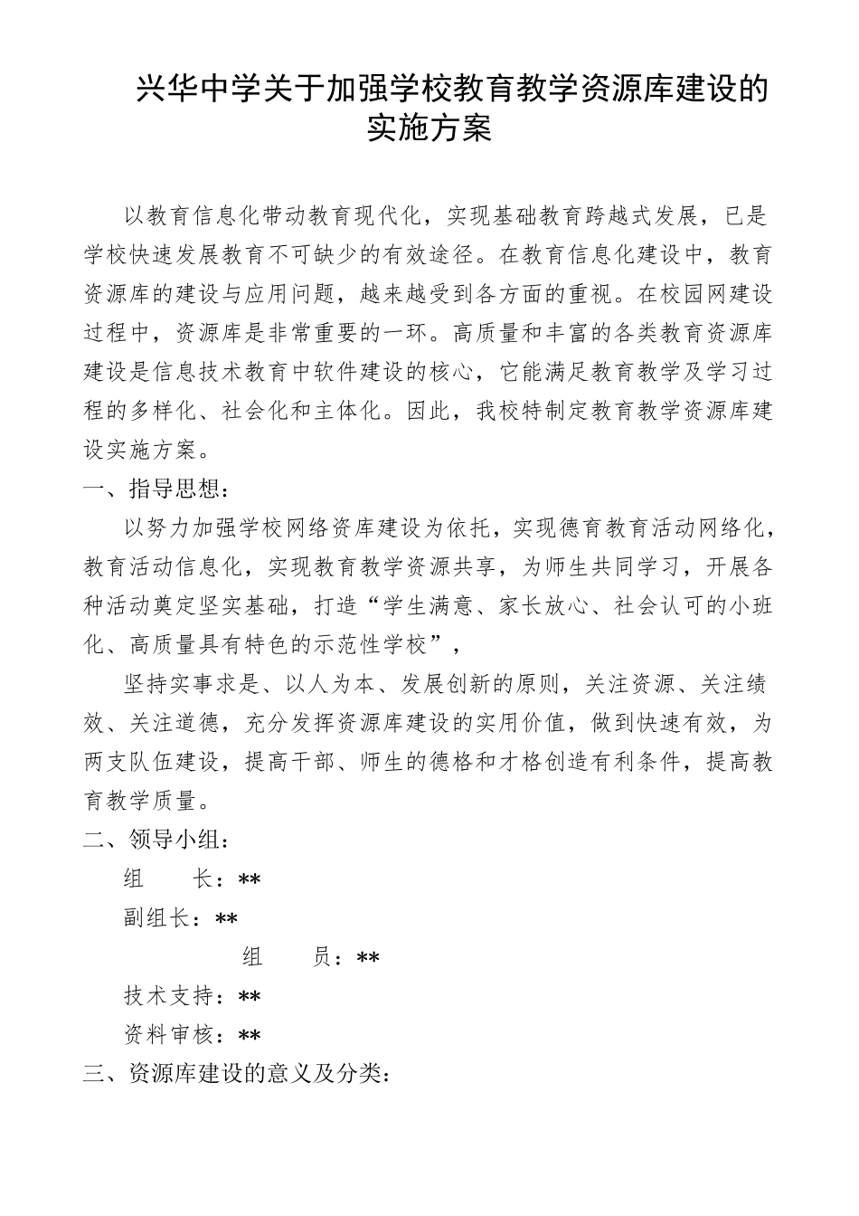 教学资源库建设及管理方案_第1页