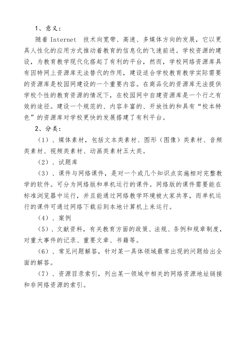 教学资源库建设及管理方案_第2页