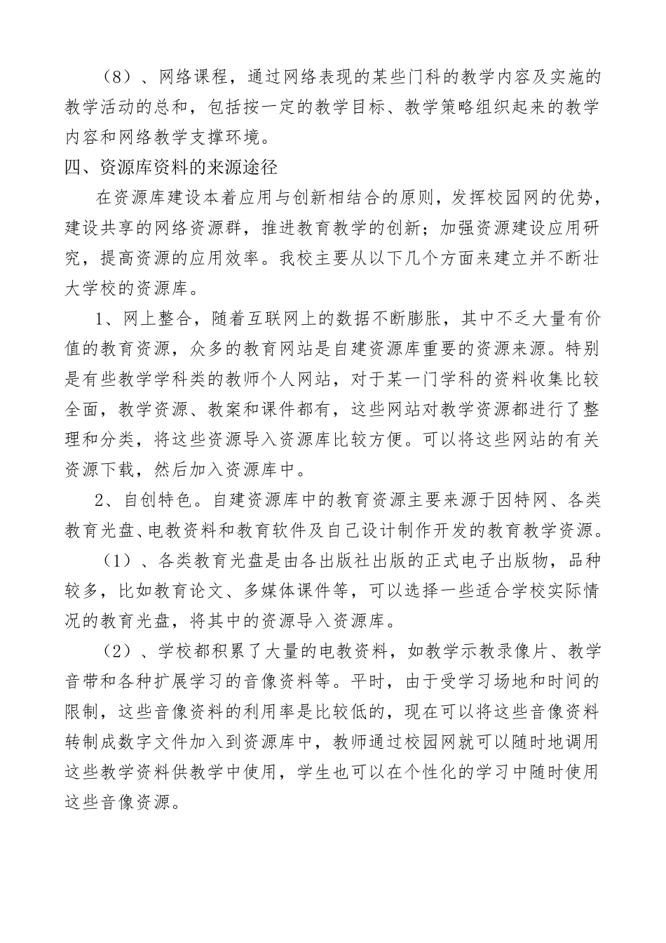 教学资源库建设及管理方案_第3页