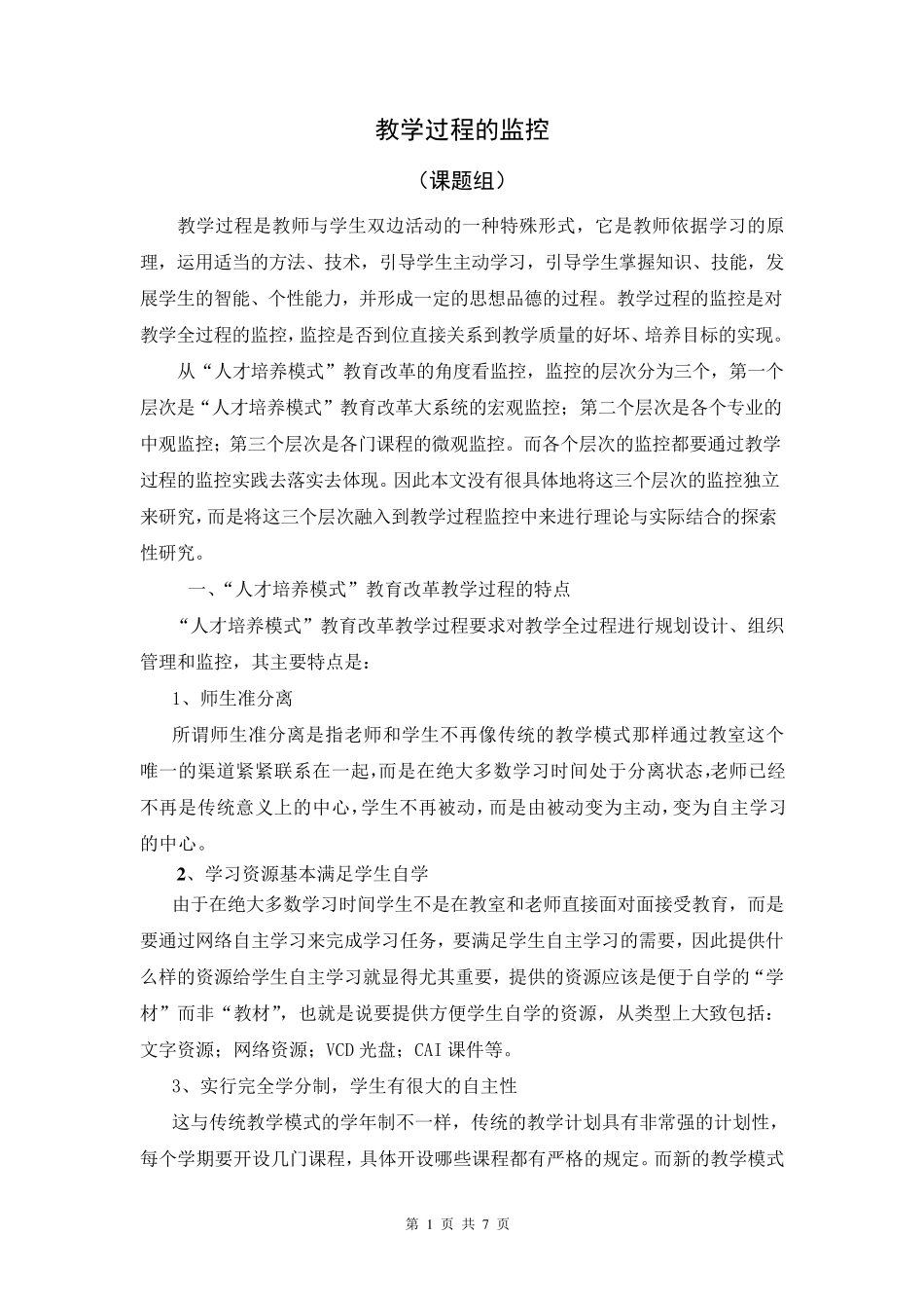 教学过程的监控_第1页