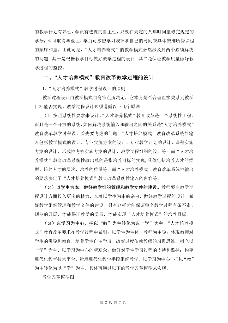 教学过程的监控_第2页