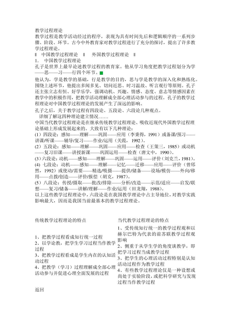 教学过程理论_第1页