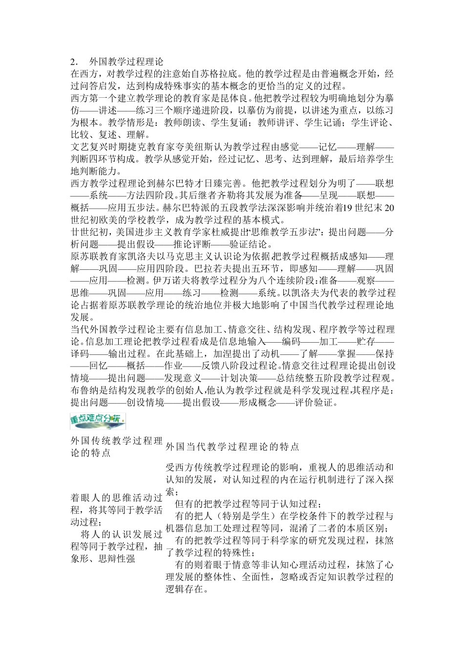 教学过程理论_第2页