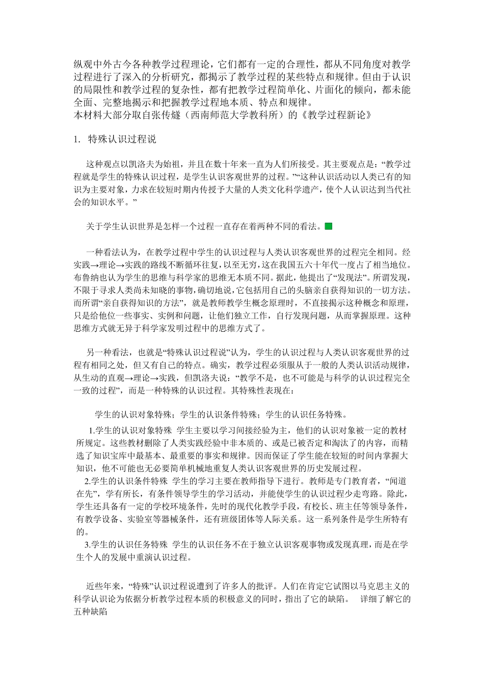 教学过程理论_第3页