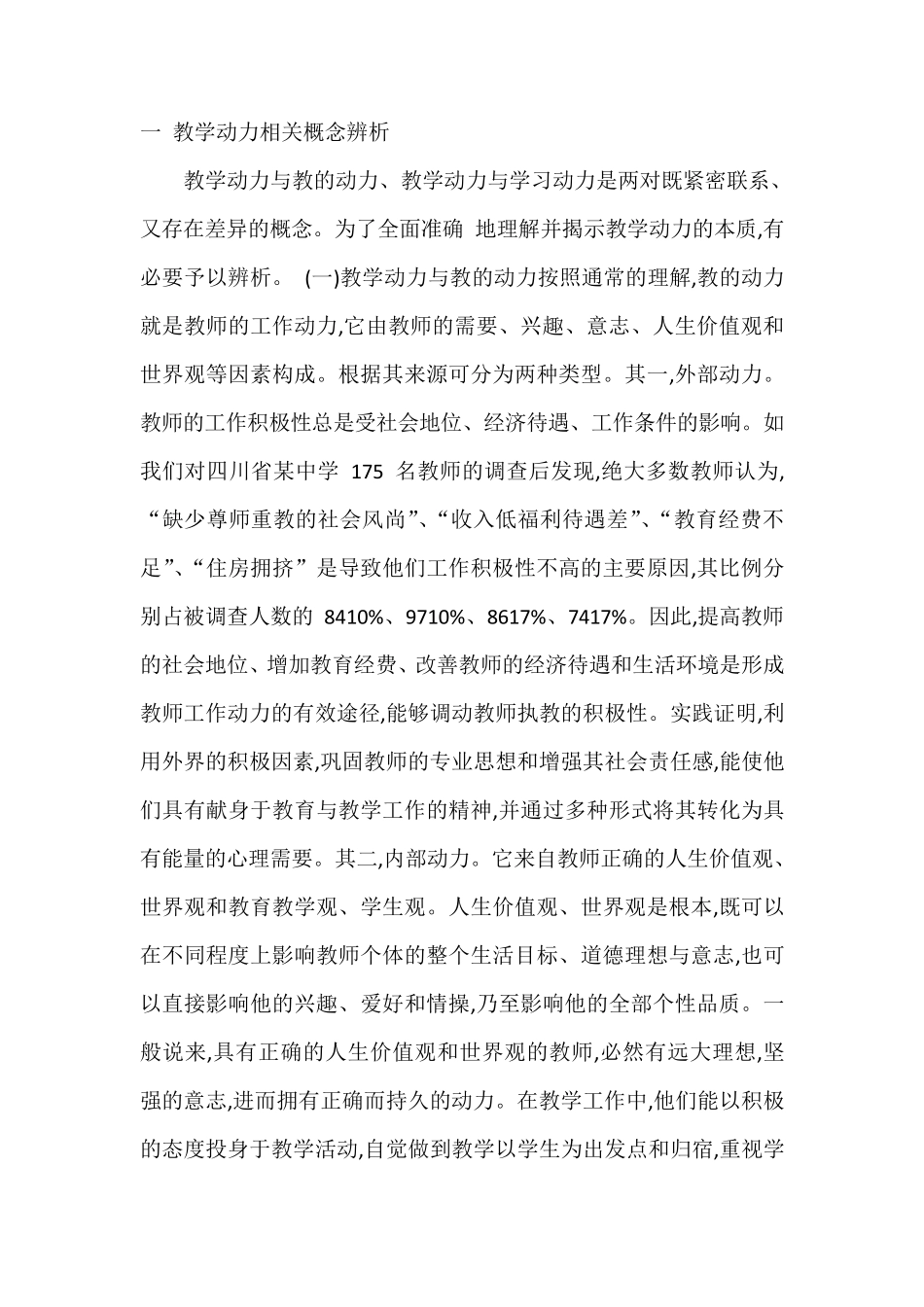 教学过程的矛盾与动力_第2页