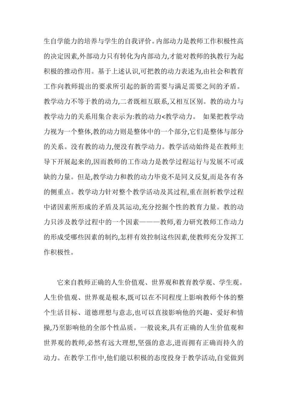 教学过程的矛盾与动力_第3页