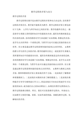 教学过程的矛盾与动力