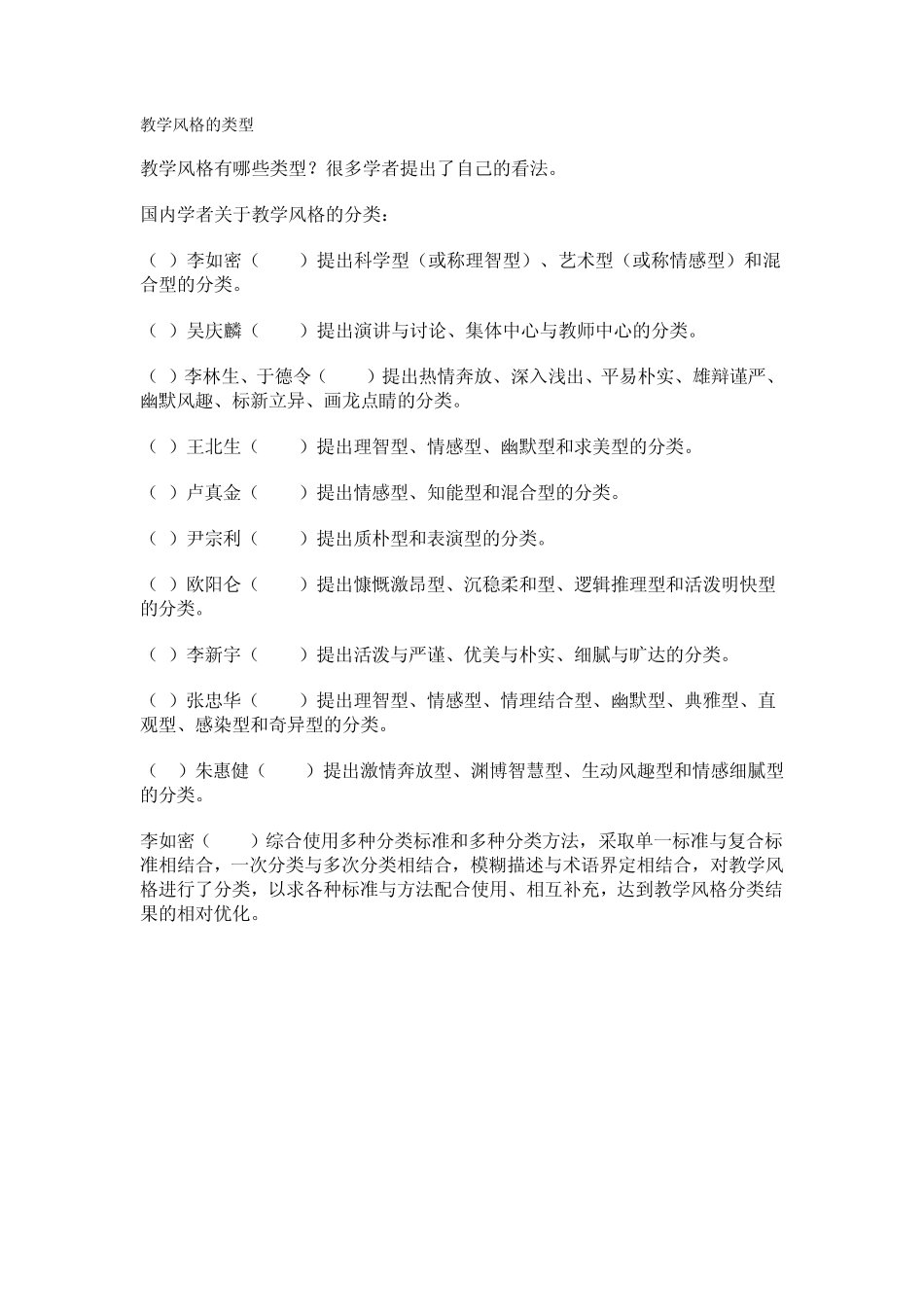 教学风格的类型_第1页