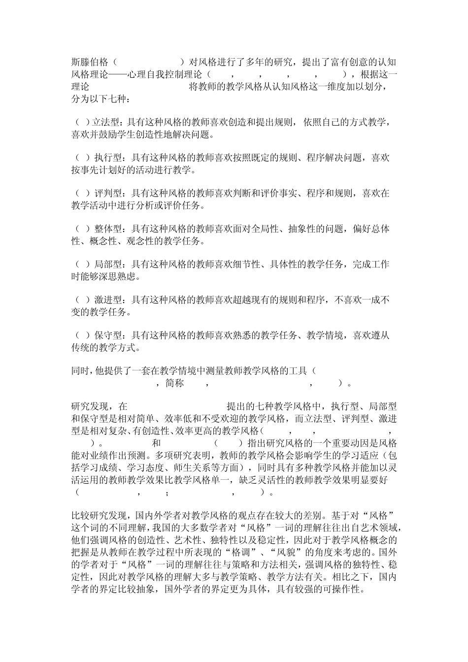 教学风格的类型_第3页