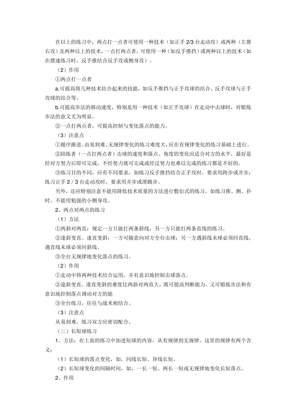 教孩子打乒乓球的正确步骤_第2页