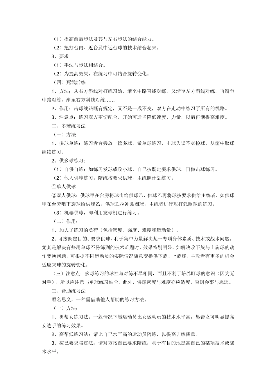 教孩子打乒乓球的正确步骤_第3页