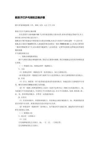 教孩子打乒乓球的正确步骤