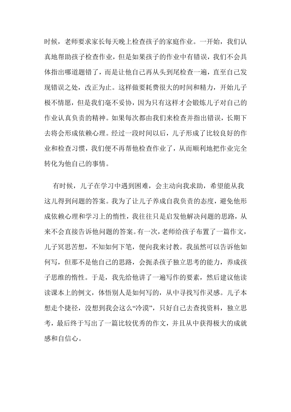 教孩子管理好自己的时间_第2页