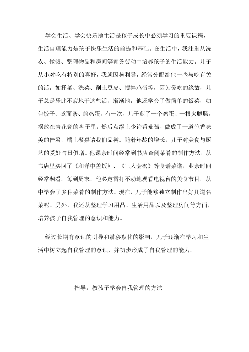 教孩子管理好自己的时间_第3页