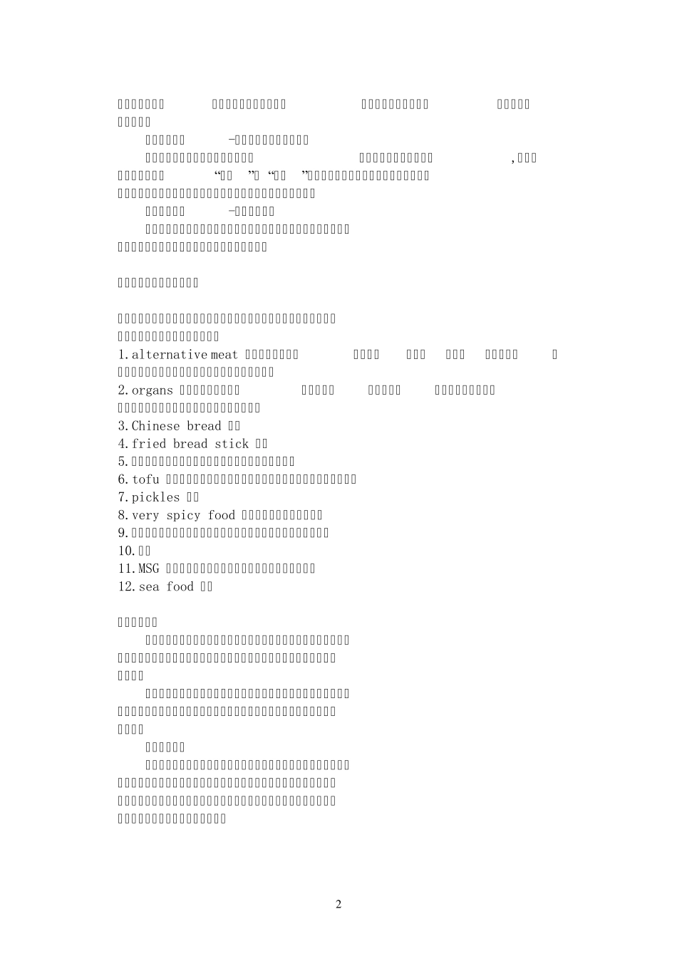 教孩子餐桌礼仪_第2页