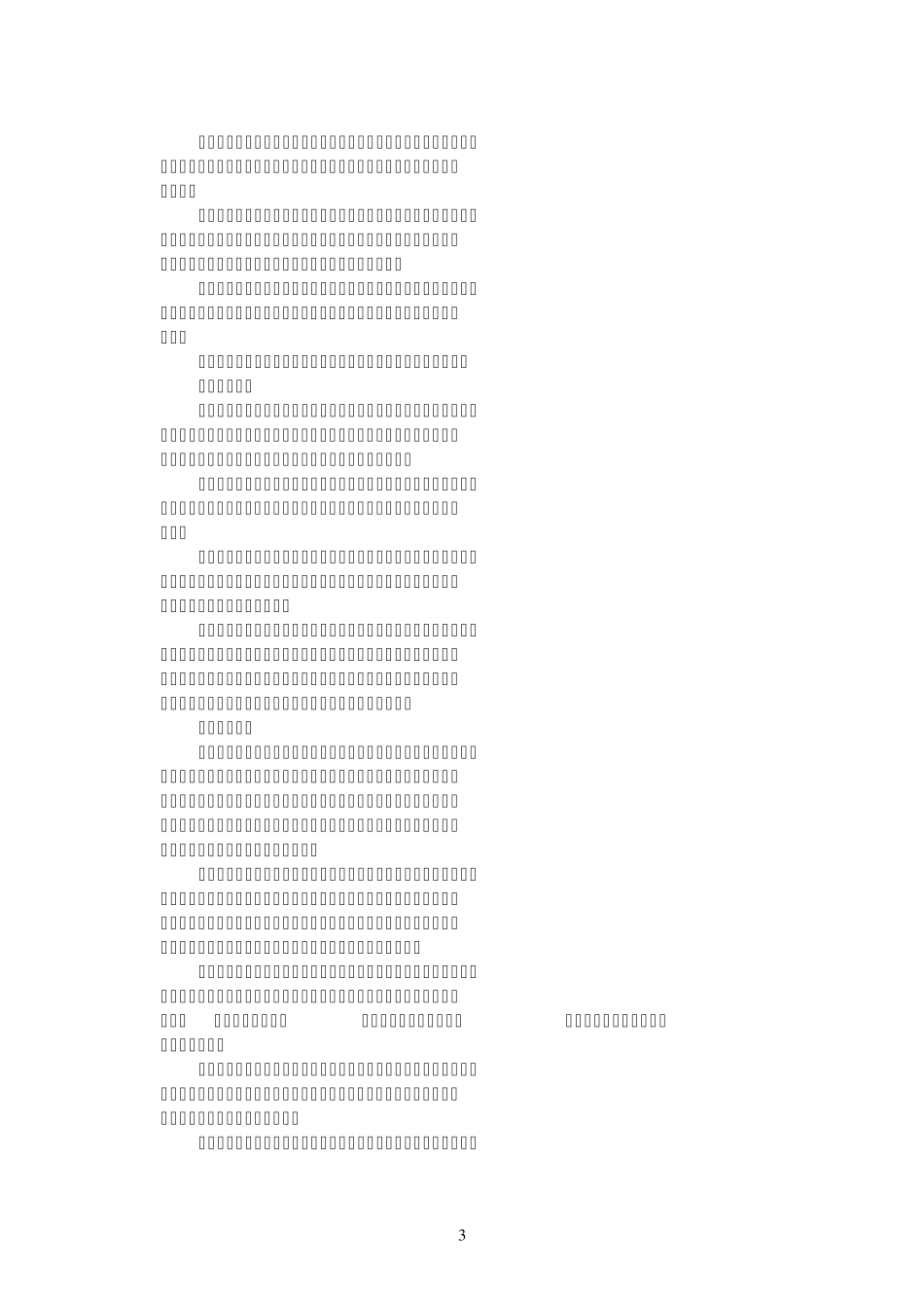 教孩子餐桌礼仪_第3页