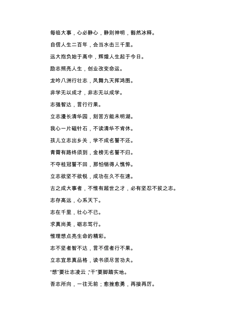 教室励志标语_第2页