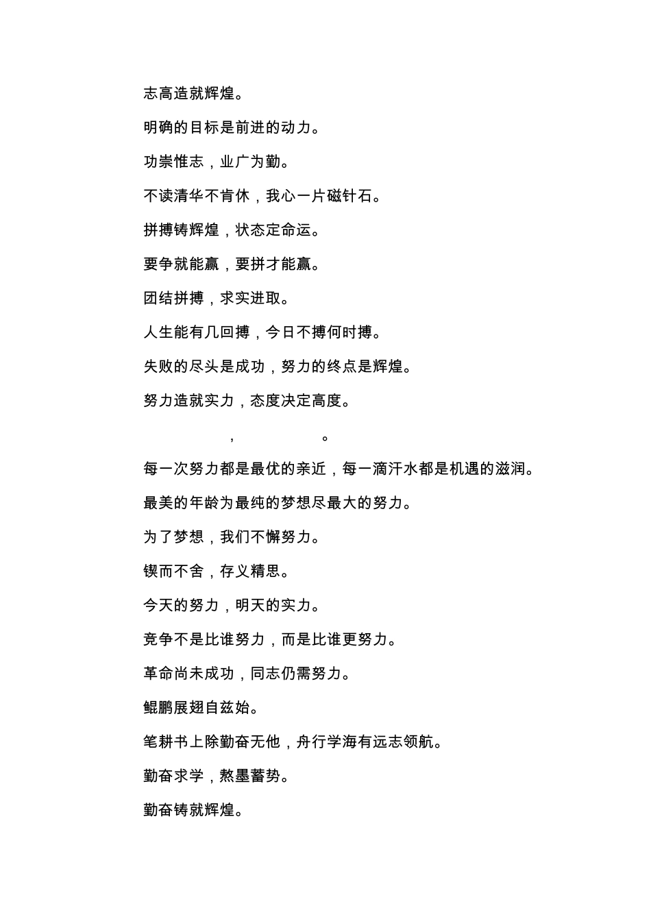 教室励志标语_第3页