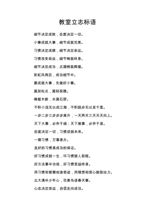 教室励志标语