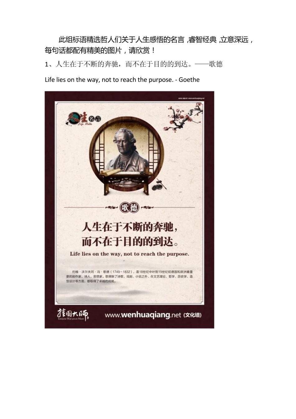 教室布置标语│人生感悟名言[图]_第1页