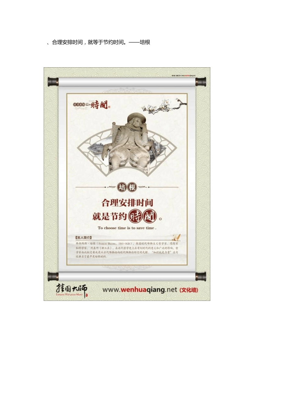 教室布置标语│珍惜时间名言[中英双语]_第2页