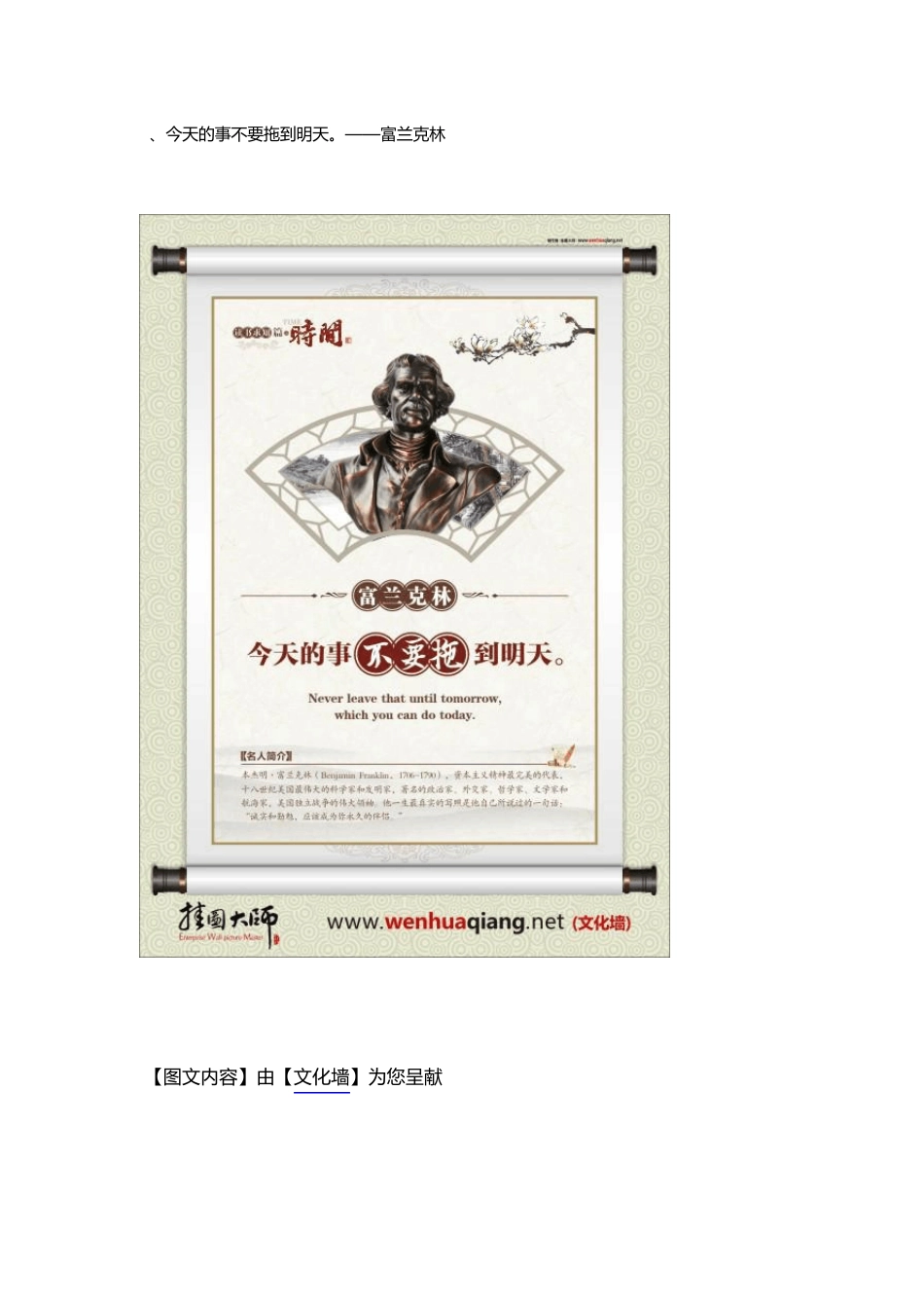 教室布置标语│珍惜时间名言[中英双语]_第3页