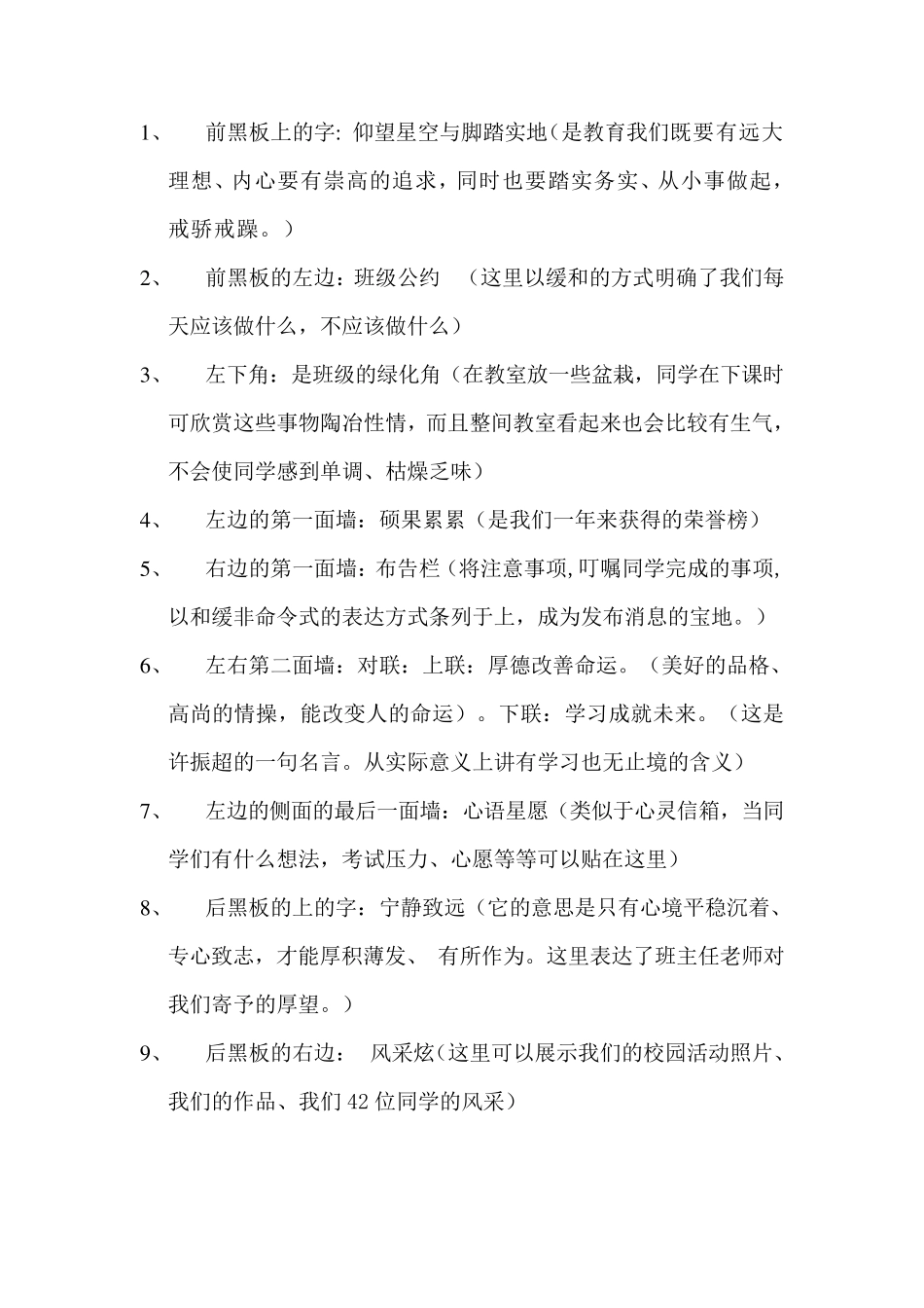 教室布置设计方案_第2页