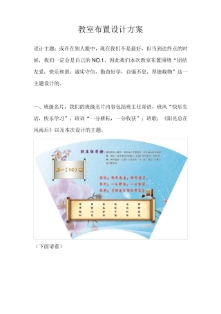 教室布置设计方案