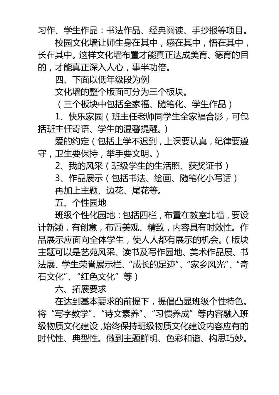 教室文化设计方案_第2页