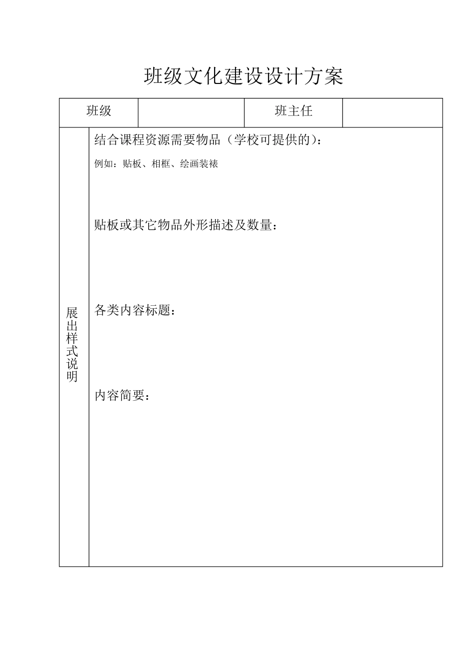 教室文化设计方案_第3页