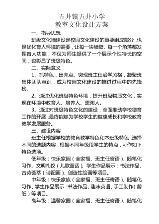 教室文化设计方案