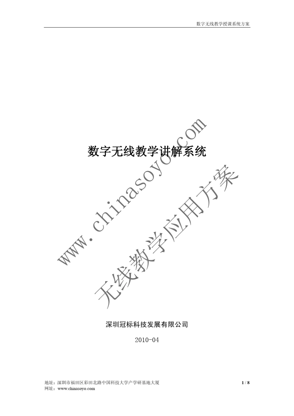 教室无线教学讲解系统_第1页