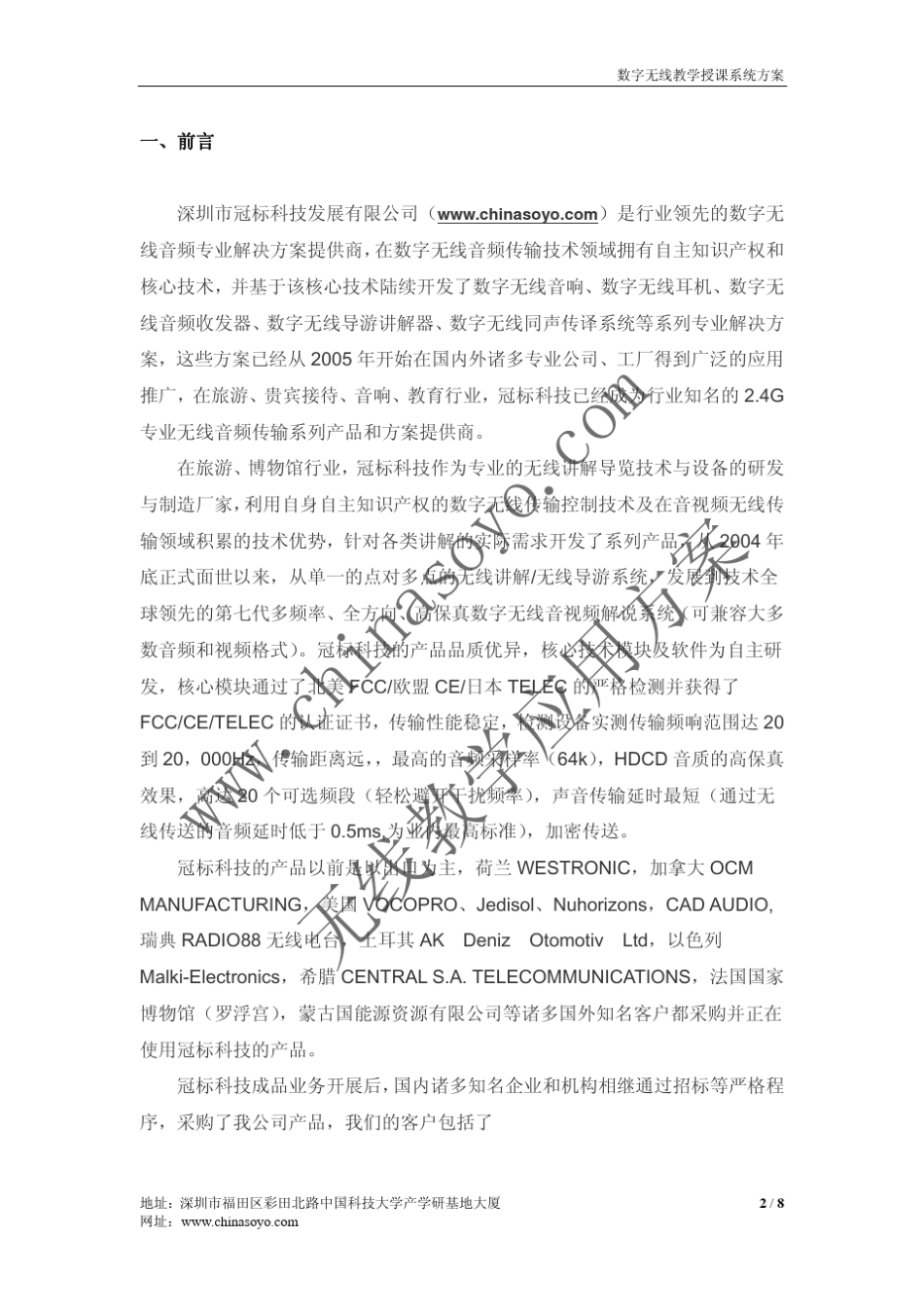 教室无线教学讲解系统_第2页