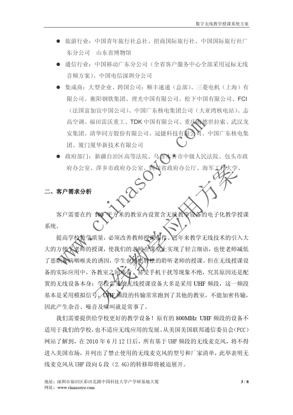 教室无线教学讲解系统_第3页