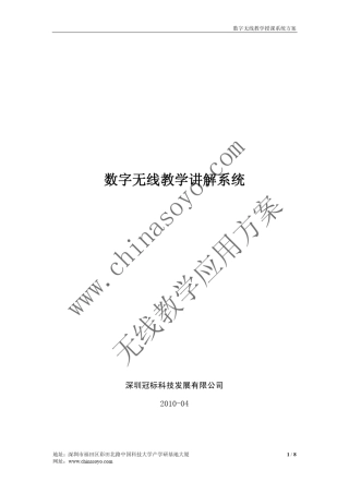 教室无线教学讲解系统