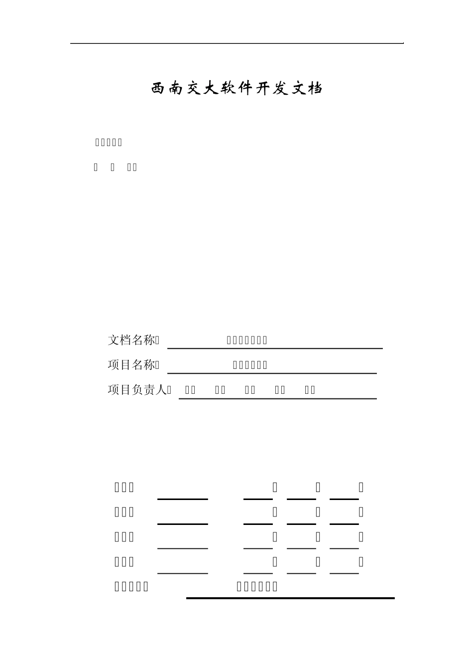 教室管理系统——概要设计_第1页