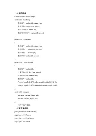 教室管理系统的源代码