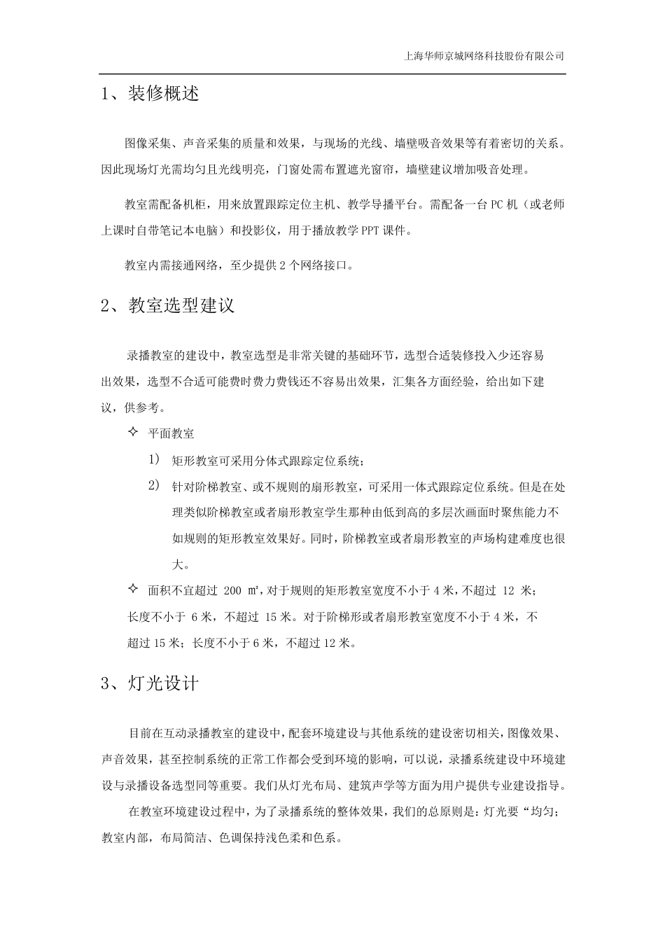 教室装修方案_第2页