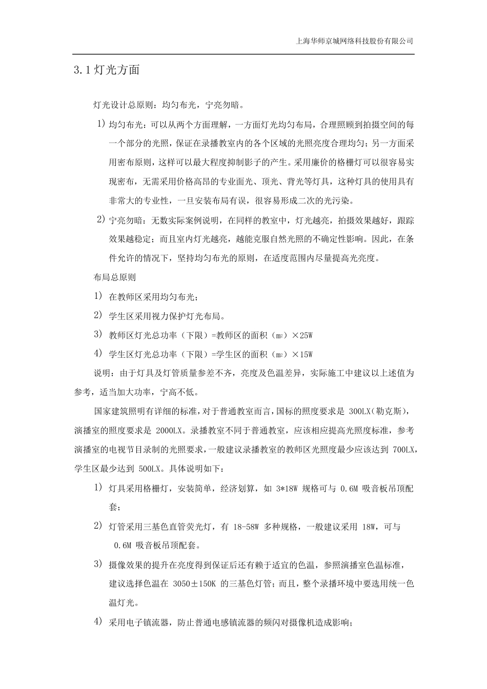 教室装修方案_第3页