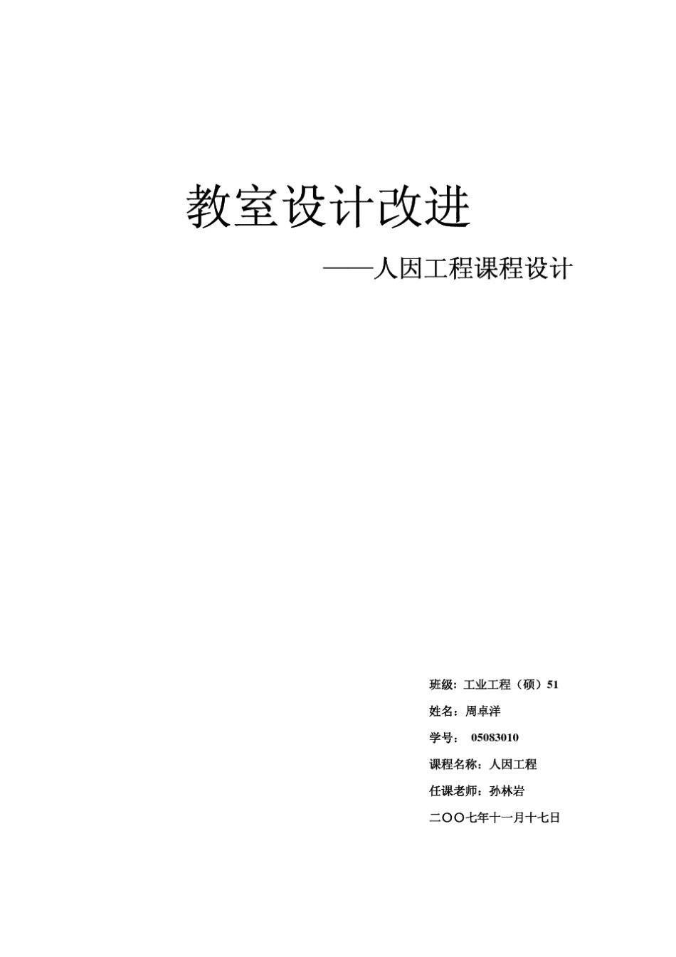 教室设计改进_第1页