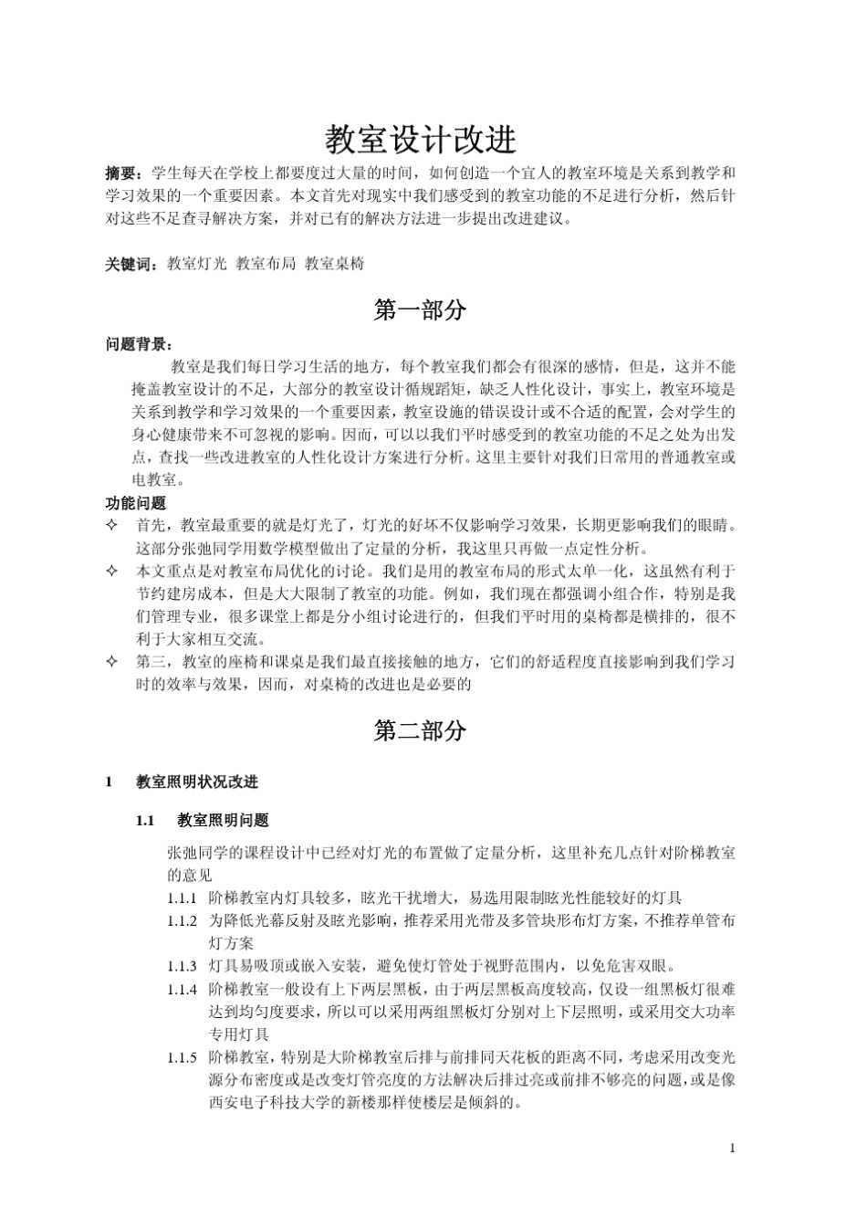 教室设计改进_第2页